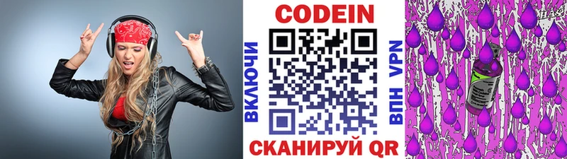 Кодеин Purple Drank  Верхнеуральск 